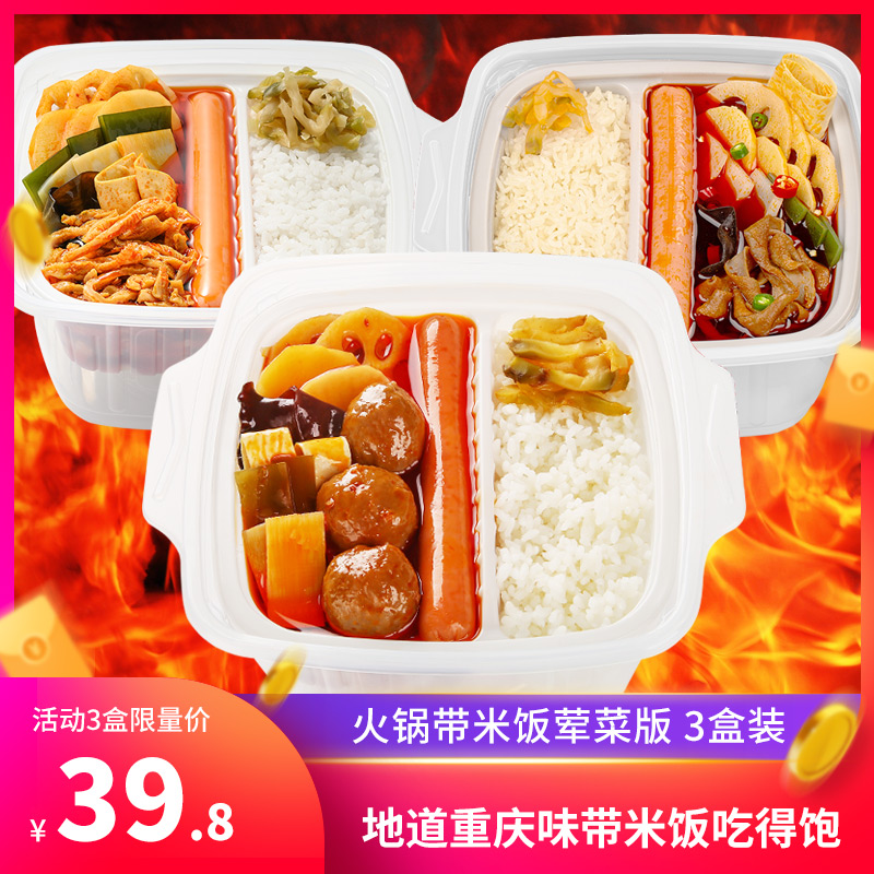 重庆懒人火锅自热小火锅米饭速食方便自助自煮即食自发热番茄一箱