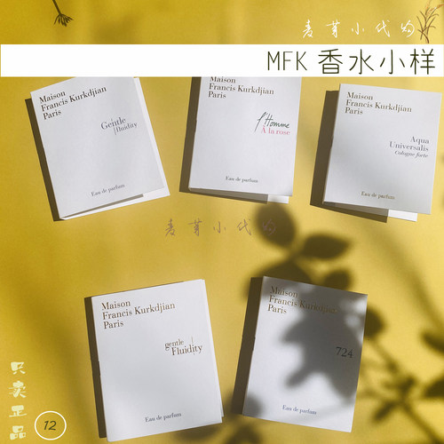 2个包邮MFK梵诗柯香香水试管小样绅士玫瑰无尽之水724自由之水