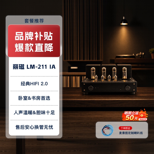 丽磁LM-211IA胆机功放EL34推挽