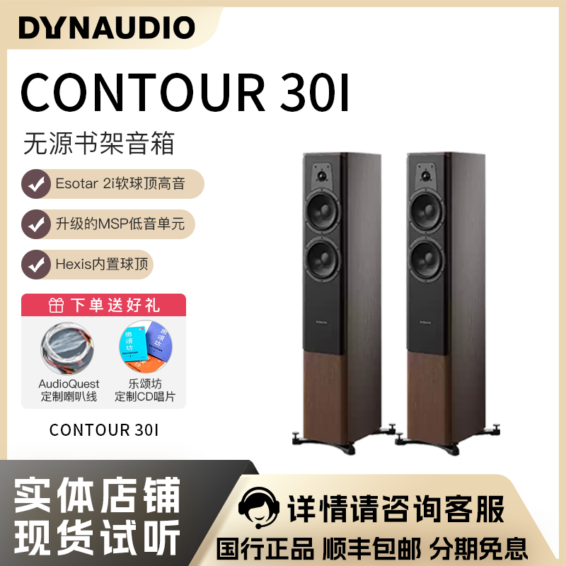 丹拿轮廓30i丹麦进口HIFI落地箱