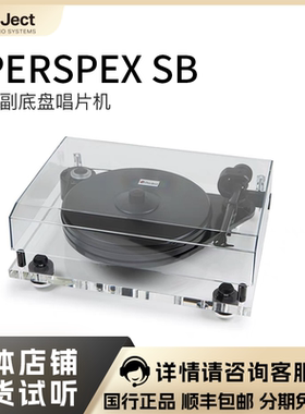 奥地利 Pro-Ject 宝碟黑胶唱机6perspeX SB LP唱片机