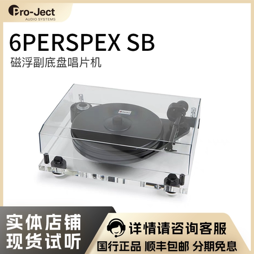 奥地利Pro-Ject宝碟黑胶唱片机