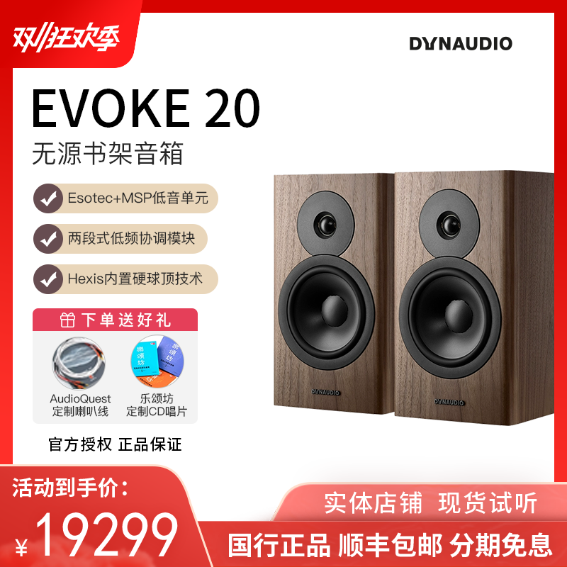 书架箱丹拿重现evoke20HIFI音箱