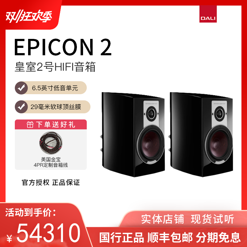 DALI/达尼 EPICON 2皇室2号高保真发烧HIFI音响书架音箱
