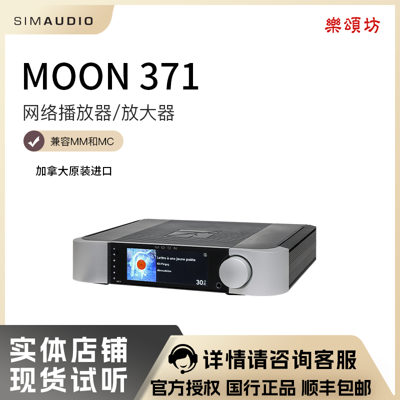 SIMAUDIO惊雷 COMPASS 371 hifi功放机流媒体合并式放大器家用