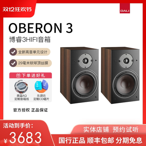 DALI/达尼博睿3无源音箱oberon3