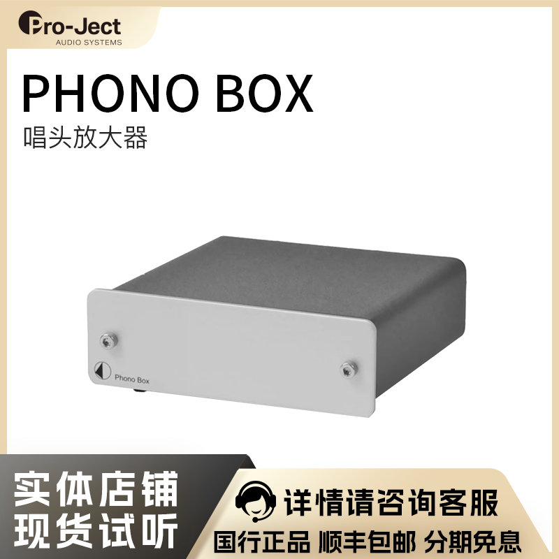 宝碟PhonoBox黑胶唱放MM/MC