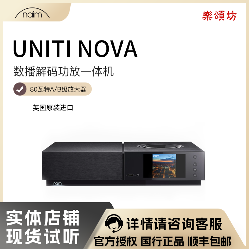 Naim英国原装进口uniti Nova高保真HiFi数播解码流媒体发烧级功放