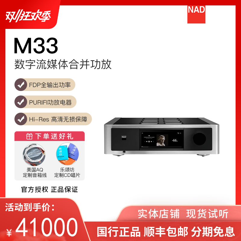 英国NAD功放Master系列新旗舰机型M33功放BluOS流媒体DAC功放机