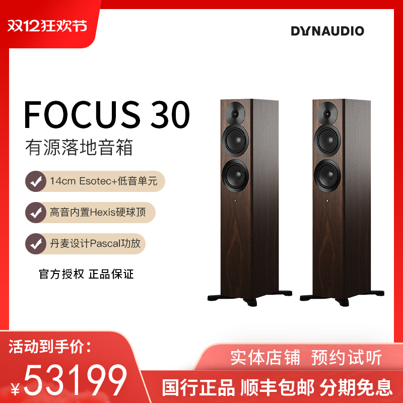 Dynaudio丹麦进口focus30音响
