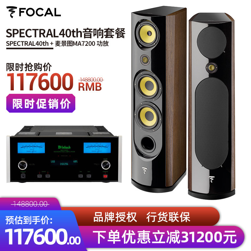 FOCAL 40周年限量版音响SPECTRAL40th 复古HIFI音箱 法国原装进口使用感如何?