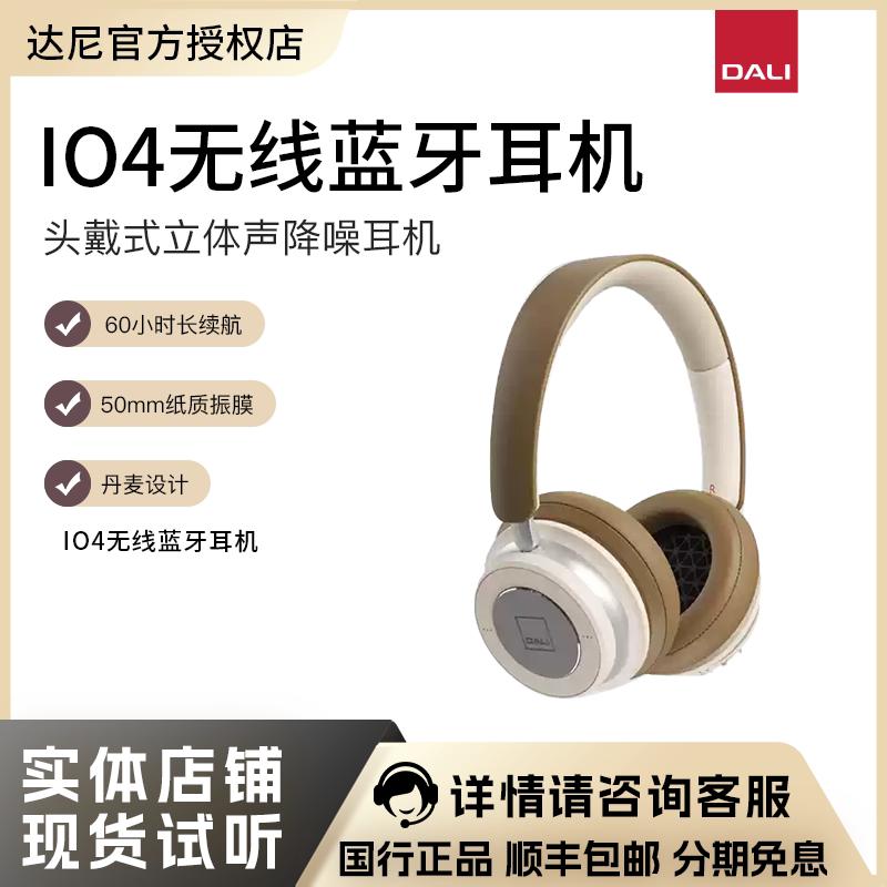 DALI 达尼IO4头戴式无线蓝牙立体声耳机主动降噪运动超长续航