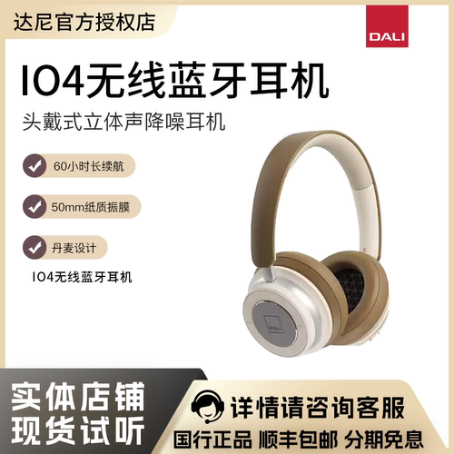 DALI达尼头戴式无线蓝牙HIFI耳机