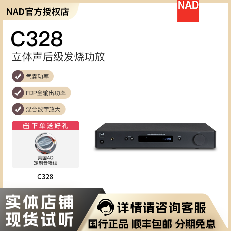 NAD C328立体声功放hifi发烧合并式数字放大器大功率2.