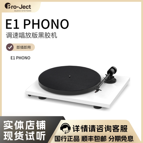 奥地利宝碟E1黑胶唱机带唱放