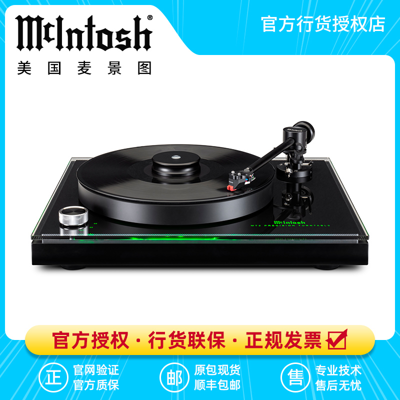 McIntosh/麦景图 MT2 黑胶唱片播放器 美国发烧级hifi功放 影音电器 黑胶唱片机 原图主图