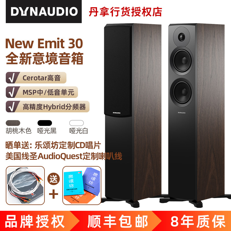 Dynaudio/丹拿新意境New Emit 30无源落地式音响家用HiFi音箱_虎窝淘