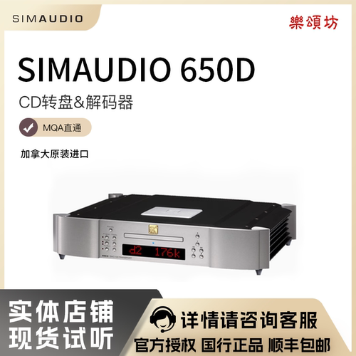 SIMAUDIO惊雷CD机转盘发烧级