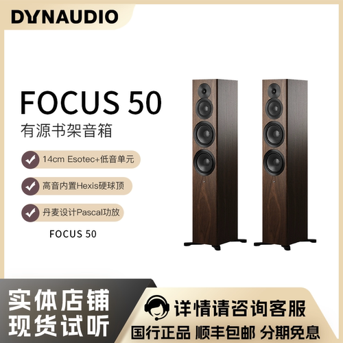 Dynaudio/丹拿focus50音响进口