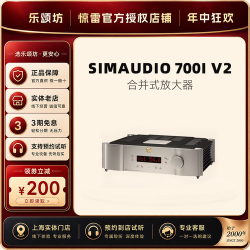 惊雷旗舰合并功放700iV2