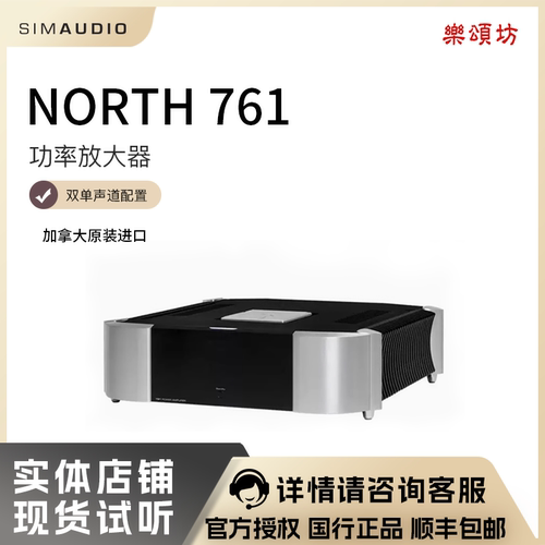 SIMUDIO惊雷NORTH761功放
