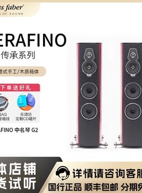 Sonus faber/势霸 Homage名琴传承系列SERAFINO中名琴落地式音箱