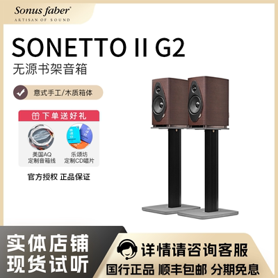 SonusFaber势霸诗人1号书架音箱
