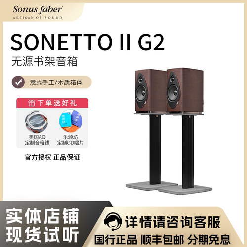 SonusFaber势霸诗人1号书架音箱