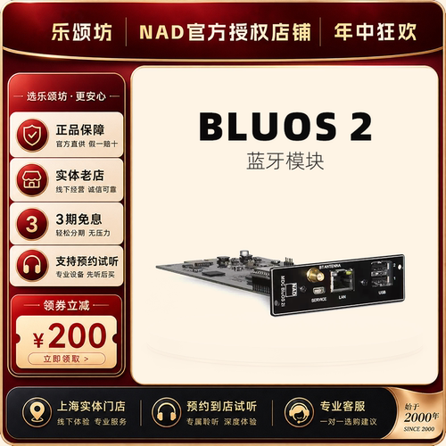 英国NADBluOS2i蓝牙网络模块