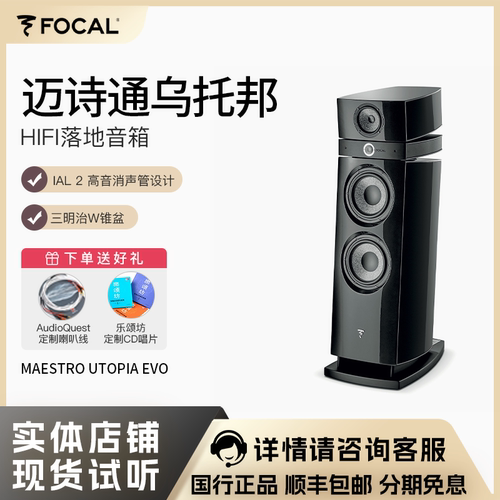 FOCALMESTRUPIV级H高保