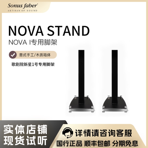 SonusFaber黑色书架式音箱脚架