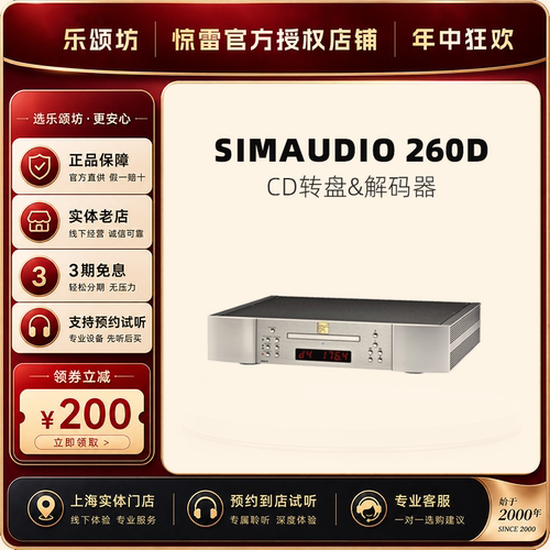 惊雷260DCD转盘解码器