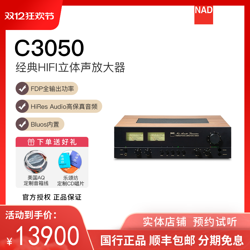 英国NAD功放C3050发烧HiFi流媒体功放机经典复古双UV表盘木质外壳