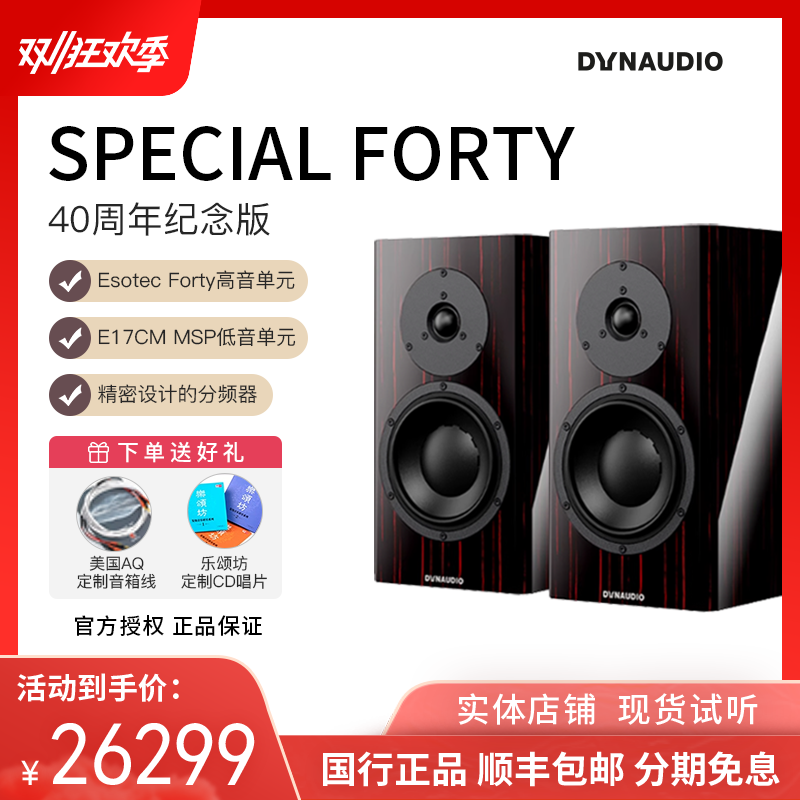 dynaudio丹拿40周年纪念版书架箱