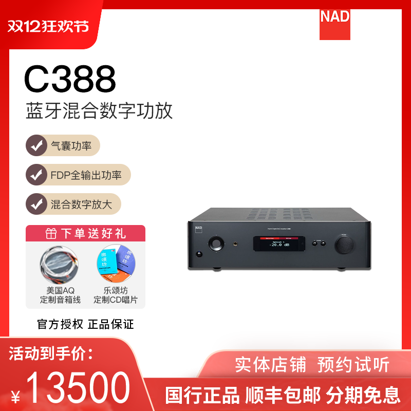 英国NADC388蓝牙数字D类功放机