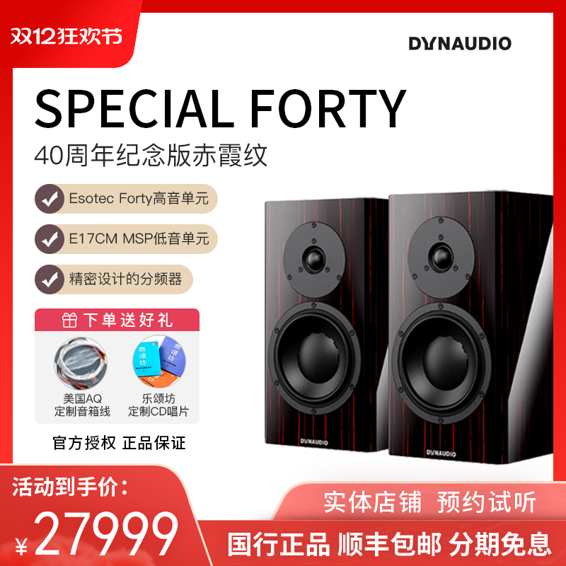 dynaudio丹拿40周年纪念版书架箱