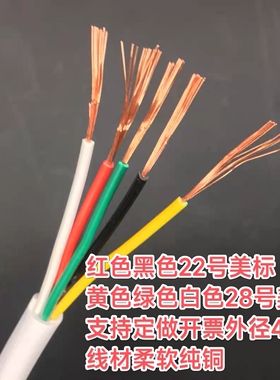 5芯白色护套电线缆信号线过粉线28 22 AWG号音响音频usb数据线