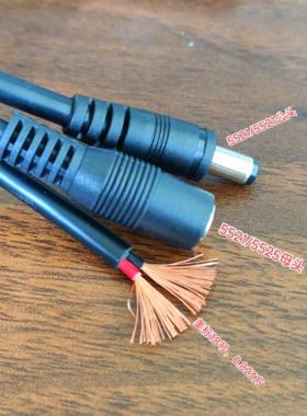 纯铜0.823平方黑色白色线DC5521公母插头线DC5.5*2.5连接线18awg