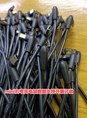 右弯Mini公单头90度线USB连接数据行车记录仪GPS充电数据线两/4芯