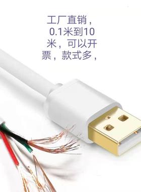USB公母头2芯4芯二四芯USBA公单头母插头带蔽频编织铝箔线连接线