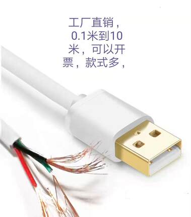 USB公母头2芯4芯二四芯USBA公单头母插头带蔽频编织铝箔线连接线