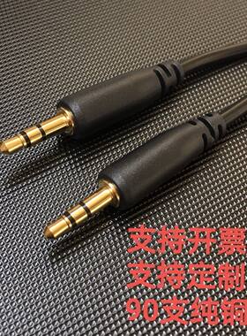 3.5DC对3.5DC双公头镀金音频线