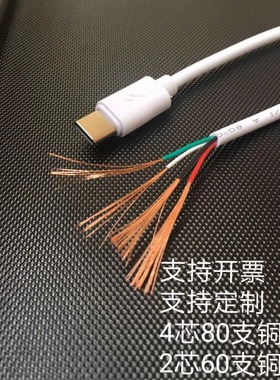 TYPE-C数据线单头tpc公头线快充type c2芯电源单头线充电usb线3m