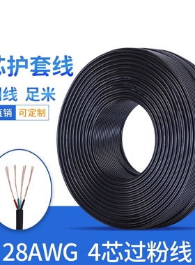 2464（28*4C）AWG4四芯线护套线信号线四芯过粉线USB数据线材纯铜