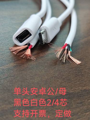 microusb充电/数据数据线