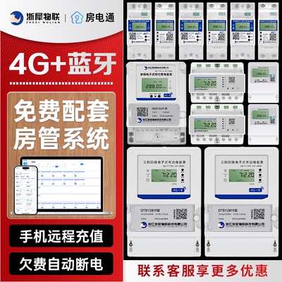 房电通预付费智能电表新品上架