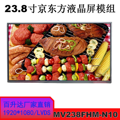 全视角液晶显示屏23.8寸BOE原装