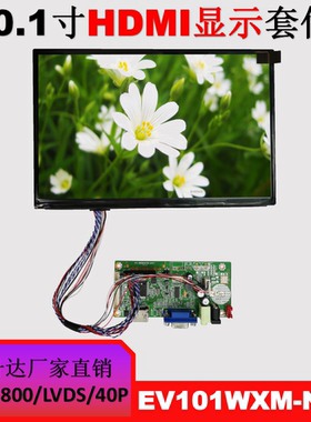 京东方全新原包10.1寸EV101WXM-N10 液晶屏内屏幕LVDS 1280*800