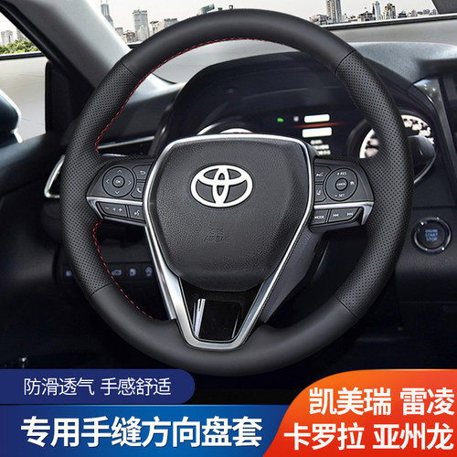 2019款丰田雷凌方向盘套真皮手缝八代凯美瑞亚洲龙卡罗拉专用21款 - 封面