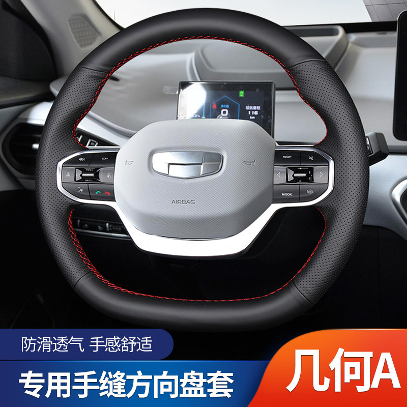 专用几何方向盘套改装手缝四季